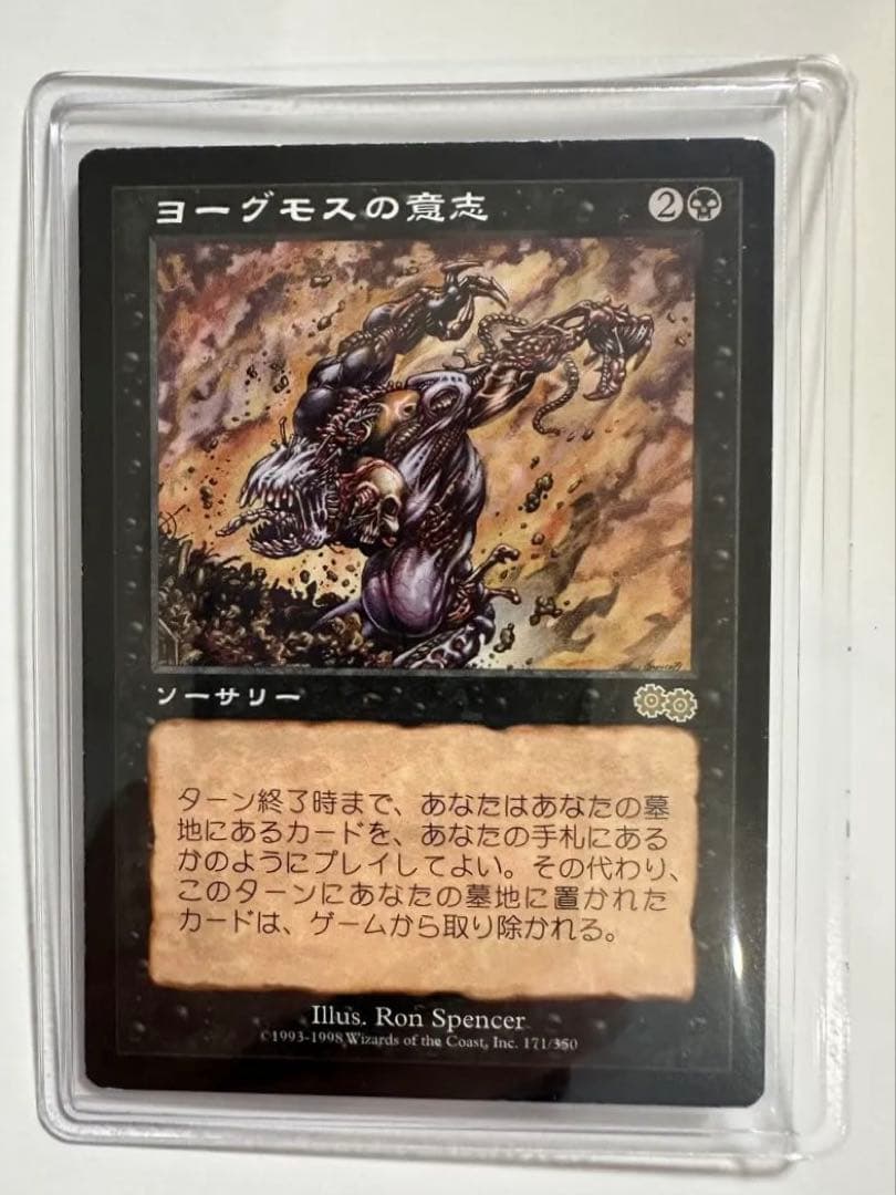 MTG　Yawgmoth's Will　ヨーグモスの意志　日本語版 ヨーグモスの意志 [USG] 【BIGWEB | MTG】日本最大級の激安カード