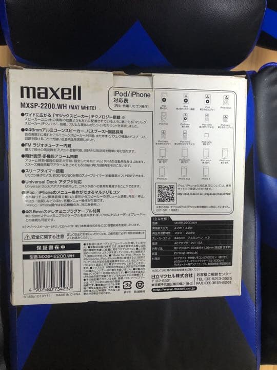 ラジオ・コンポ maxell MXSP-2200.WH