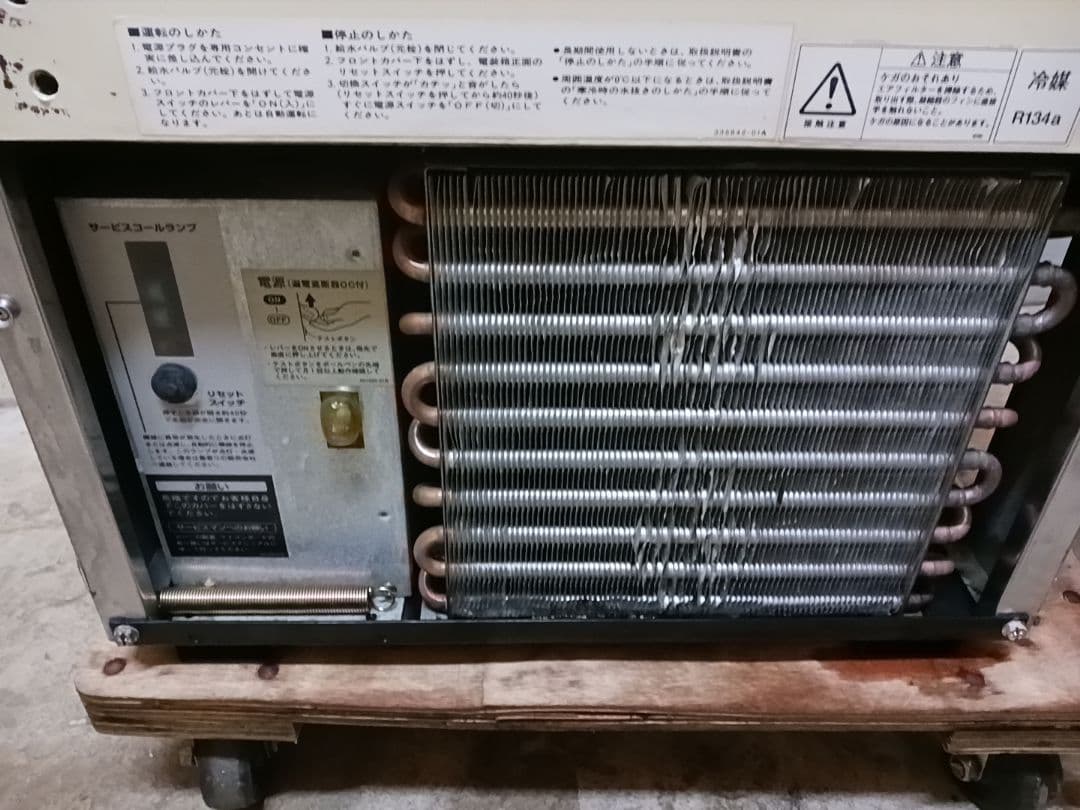 ホシザキ　業務用製氷機　IM-35L-1