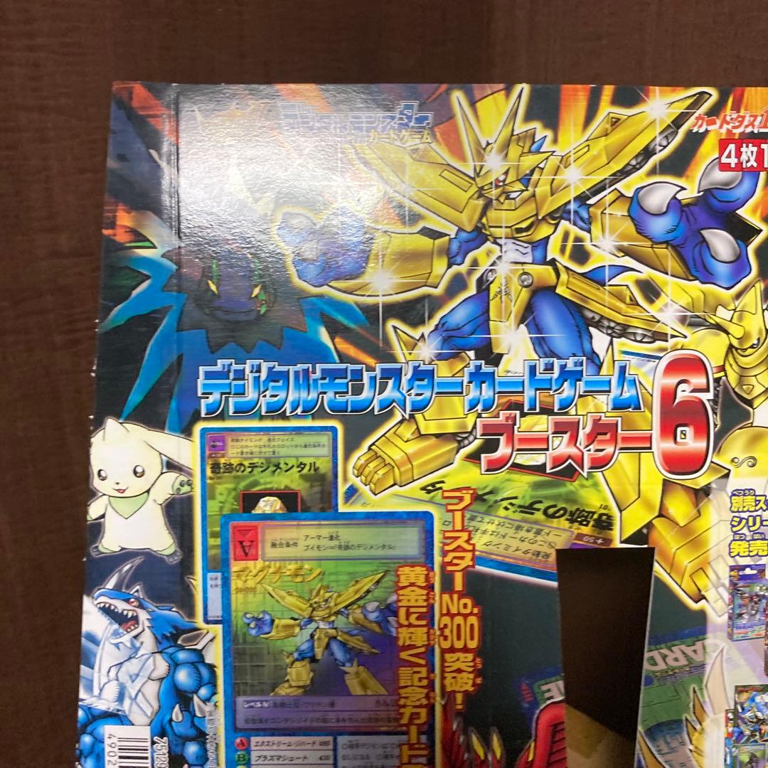 デジタルモンスター カードゲーム ブースター6 台紙 デジモン