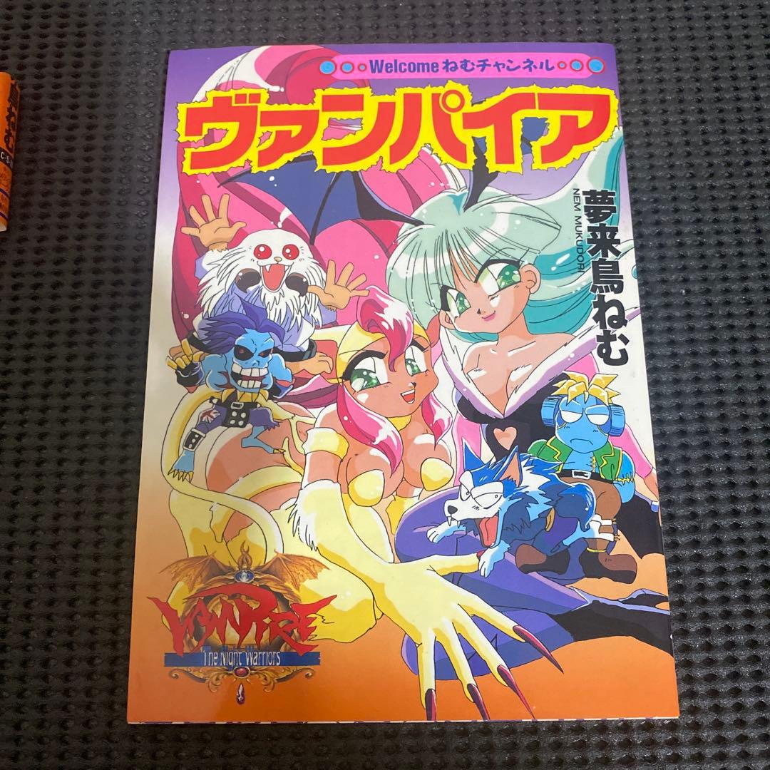 Welcome ねむチャンネル ヴァンパイア 夢来鳥ねむ 初版本 帯付き