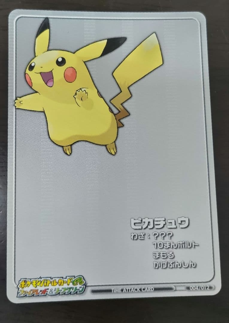 ポケモンカード ピカチュウ バトルカード e+ PSA10鑑定済〕ピカチュウ(バトルカードe+)【-】{-}