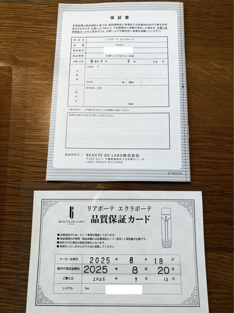 【新品未使用】リアボーテ 美顔器 保証期間内　エクラボーテ　シリアルナンバーあり
