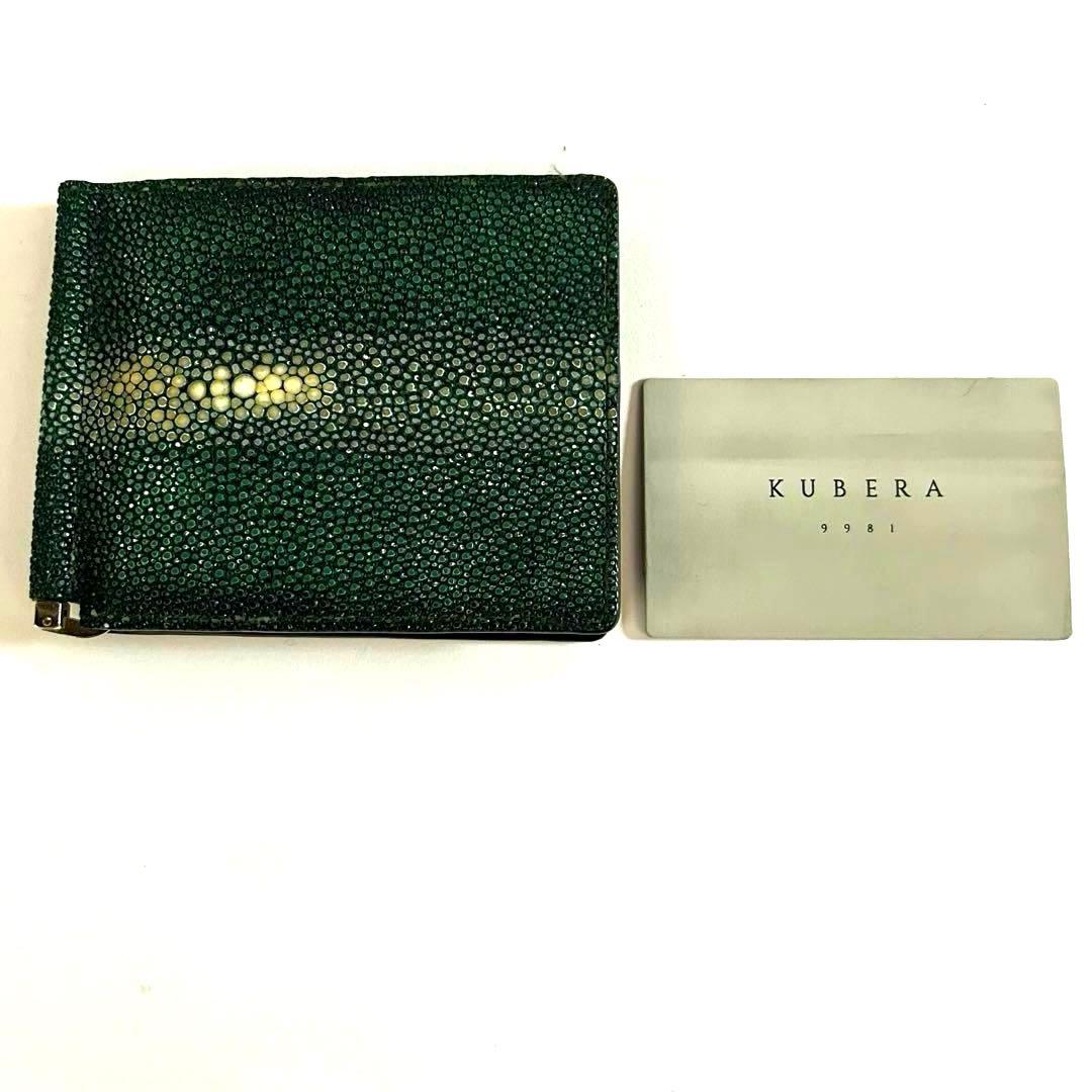 【希少】美品 KUBERA 9981 クベラ エイ革 マネークリップ グリーン KUBERA 9981 最大53%☆3/1迄 正規品1年保証 クベラ 9981 財布 三つ折り