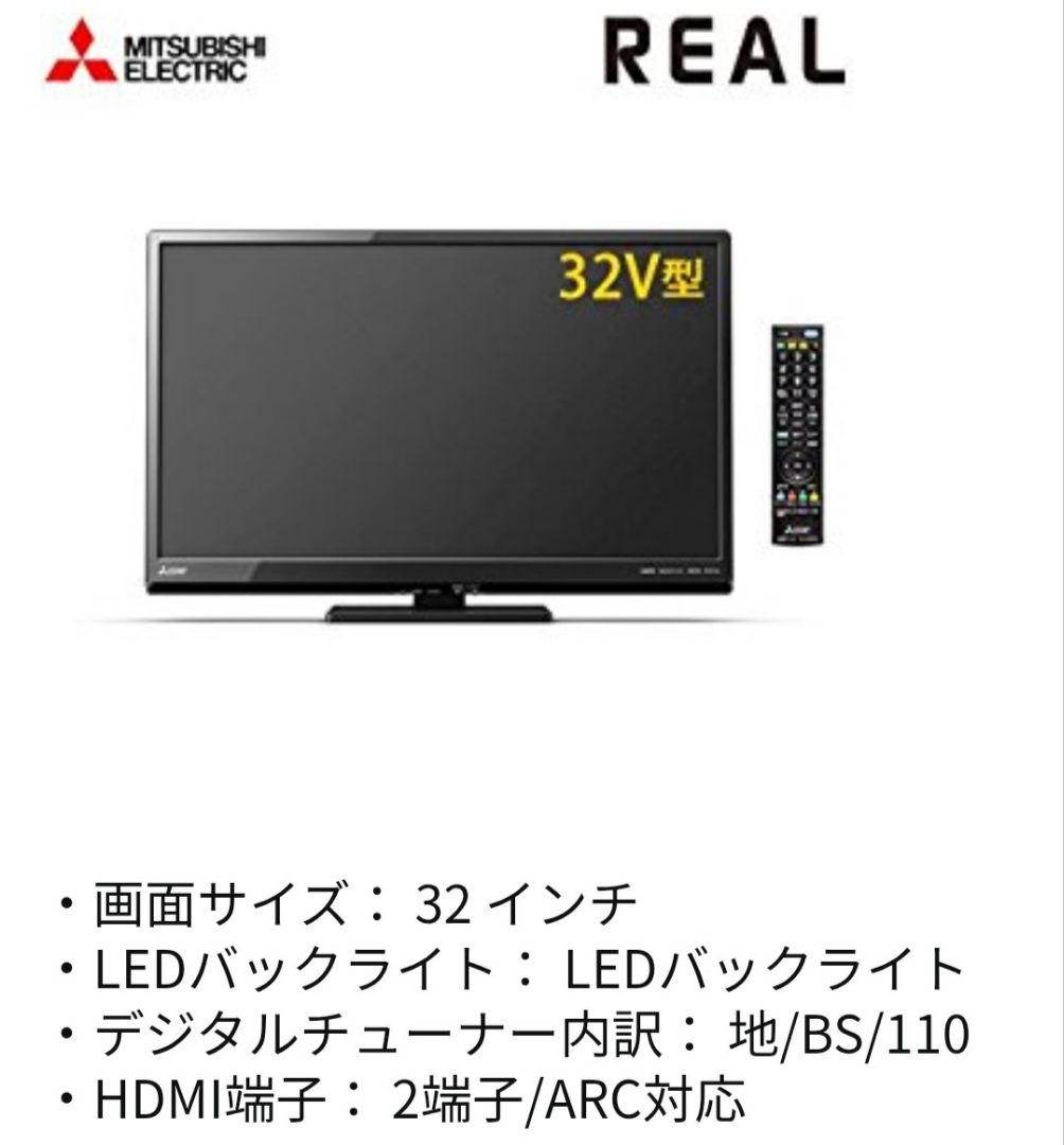 優良美品三菱電機 32V型液晶テレビ REAL LCD-32LB8　2018年製