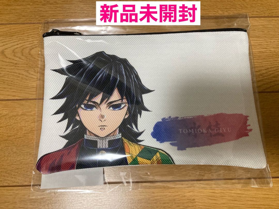 鬼滅の刃 柱展 ポーチ 冨岡 義勇 新品未開封 - メルカリ