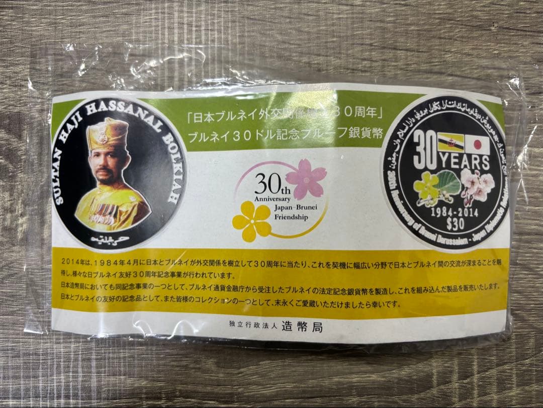 純銀製】1オンス純銀銀貨。ブルネイ友好30周年記念銀貨。内外箱
