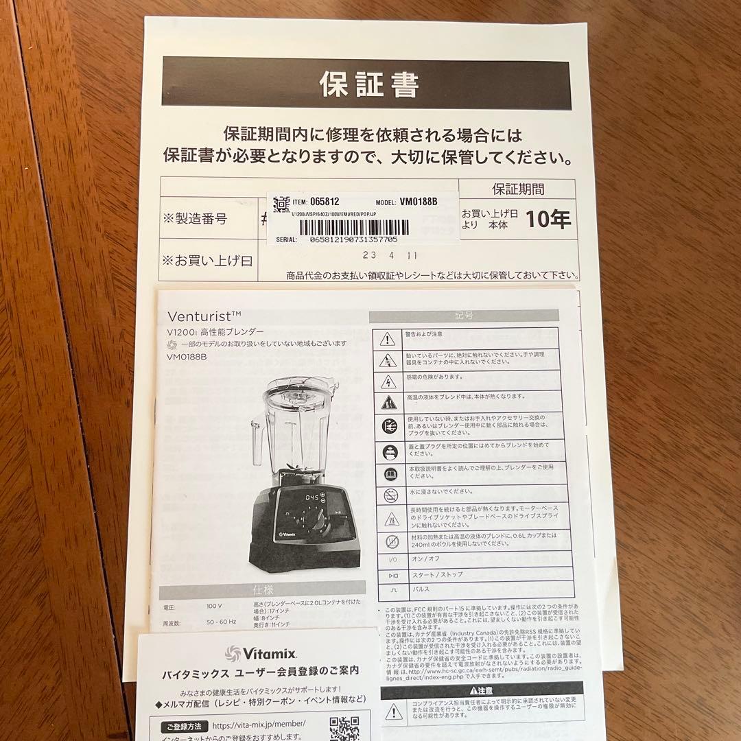 Vitamix バイタミックス　V1200i レッド　日本正規品