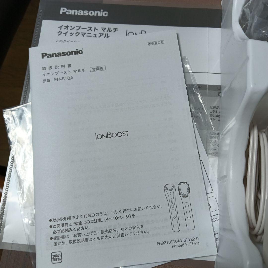 Panasonic IonBoost EH-ST0A 美顔器