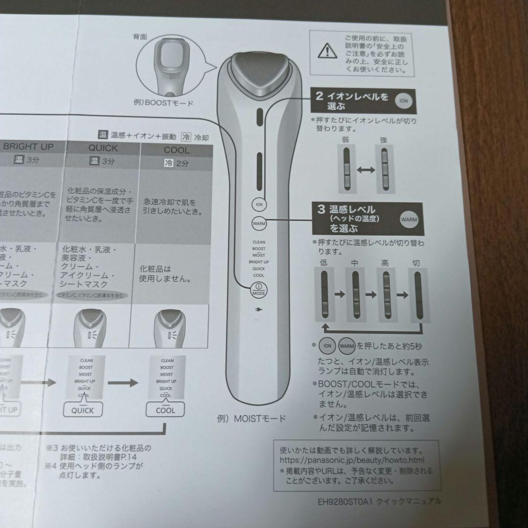 Panasonic IonBoost EH-ST0A 美顔器