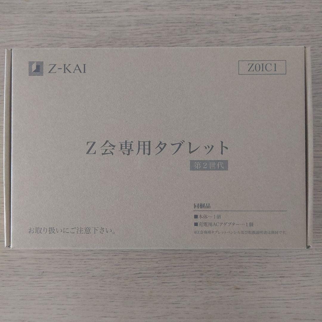最新 Z会 タブレット 第二世代 Z01C1 第2世代 - メルカリ