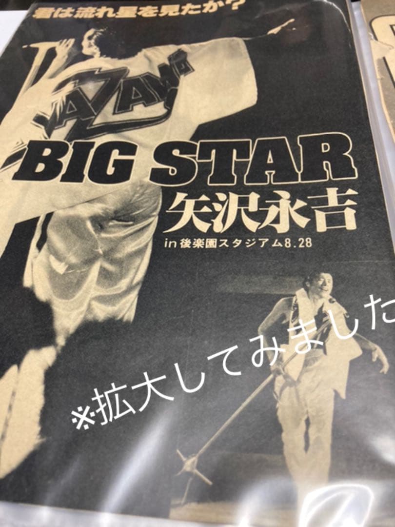 矢沢永吉 1978 後楽園スタジアム - メルカリ