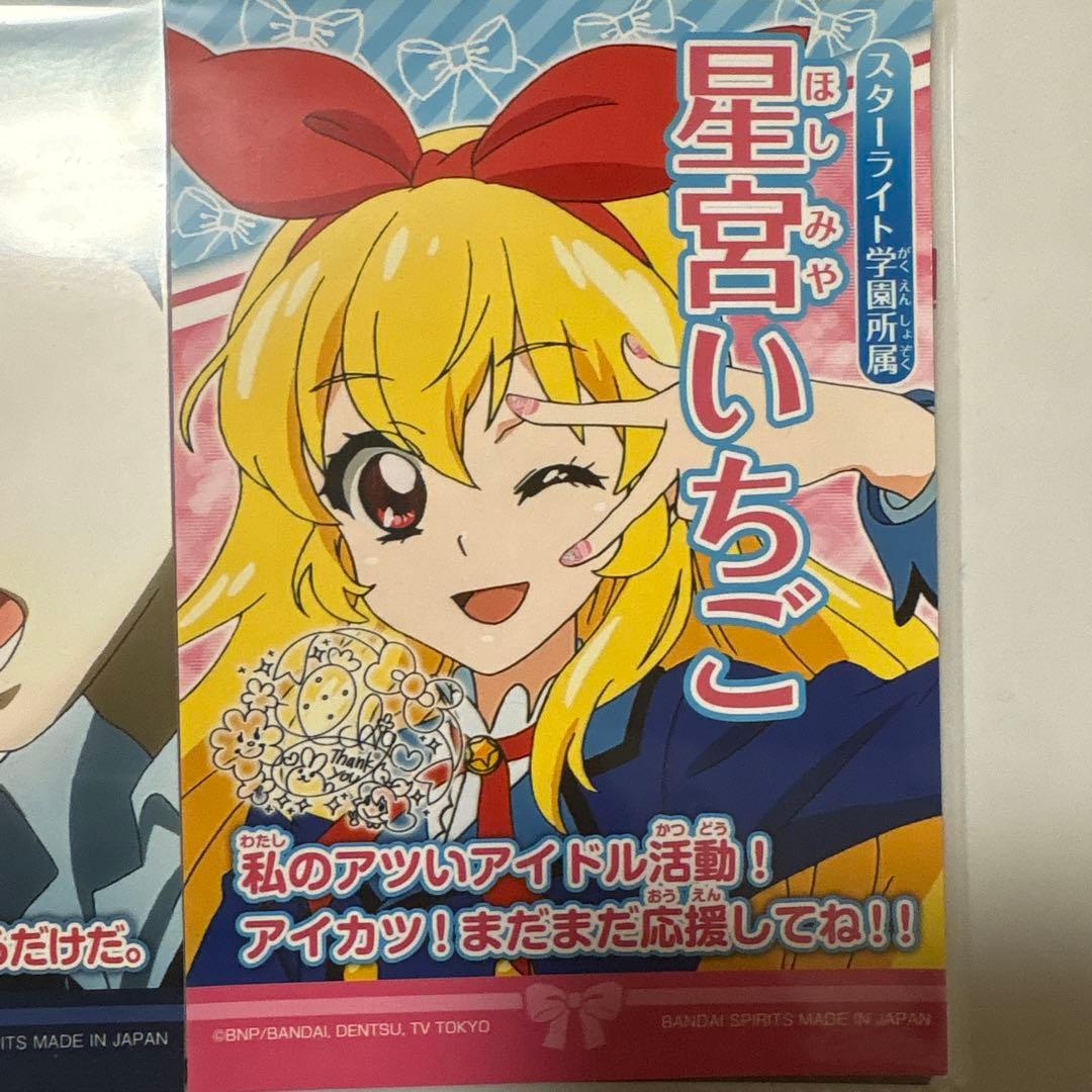 アイカツ 星宮いちご 総選挙 プリントブロマイド - メルカリ