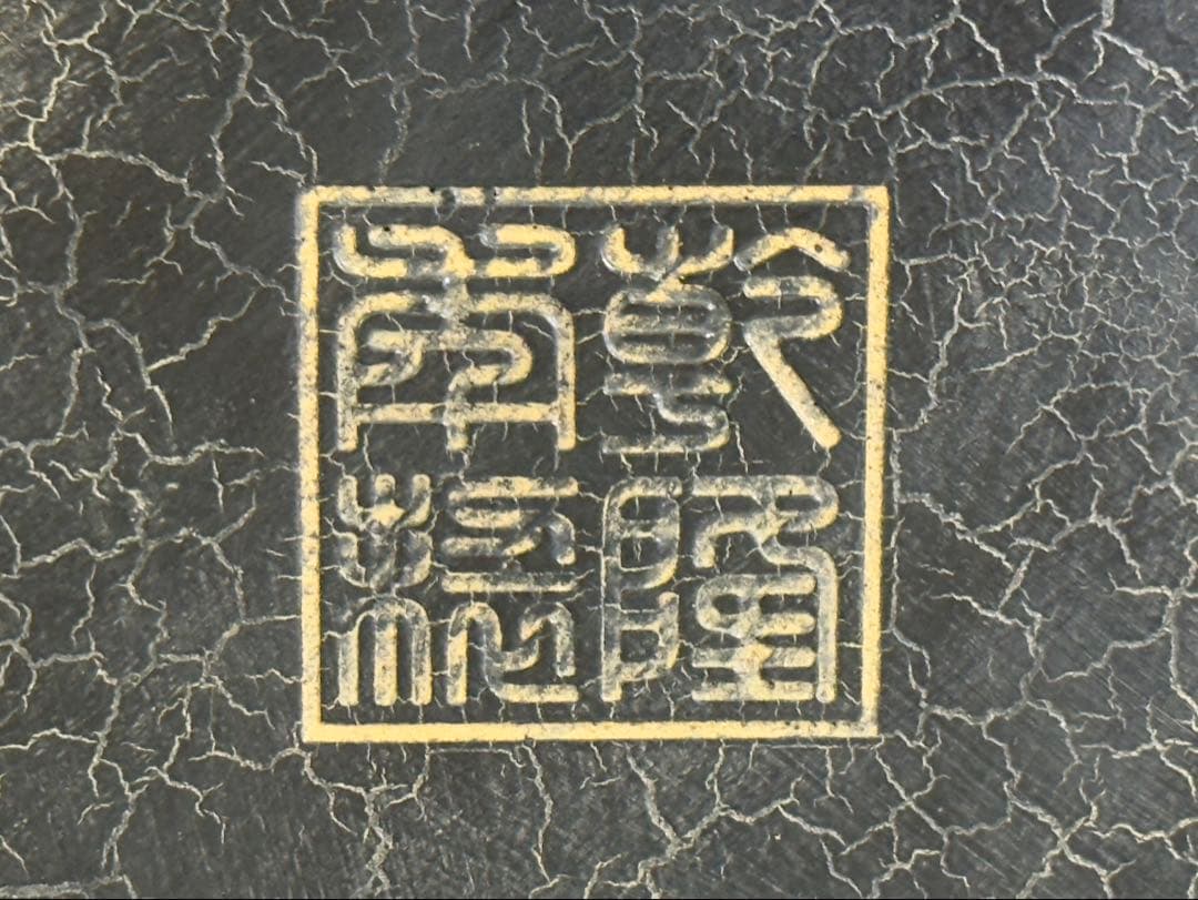 中国 堆朱 刻人物 筒 文房四宝 - メルカリ