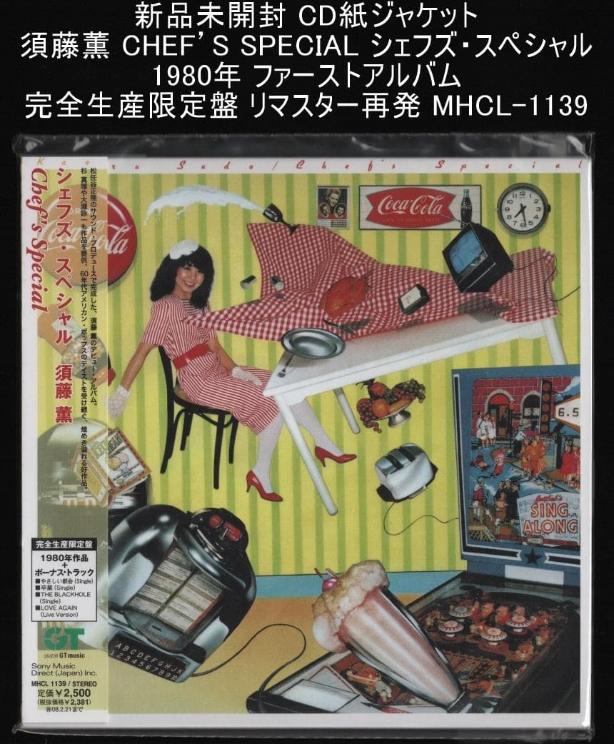 新品未開封 CD紙ジャケット 須藤薫 シェフズ・スペシャル 完全生産限定盤 Amazon.co.jp: シェフズ スペシャル(紙ジャケット仕様): ミュージック