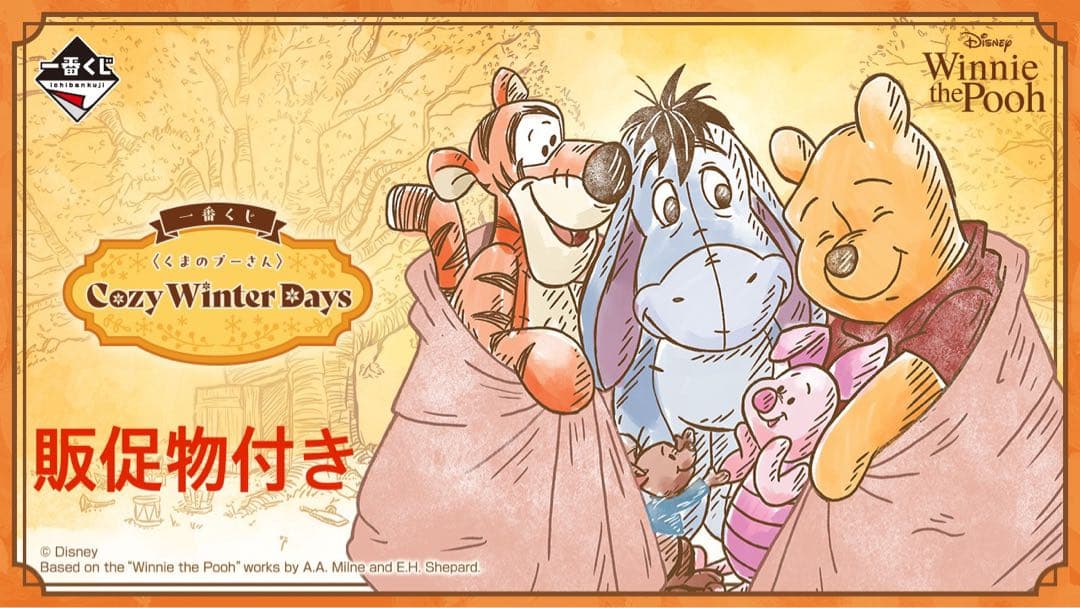 一番くじ〈くまのプーさん〉1ロット 販促物付き - メルカリ