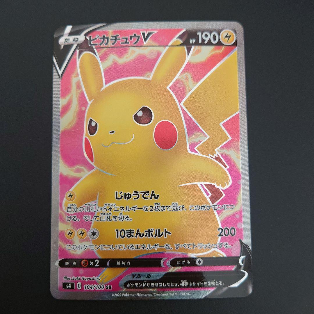 ポケモンカード　ピカチュウV SR ピカチュウV（SR）| ポケモンカードゲーム通販のカードミュージアム
