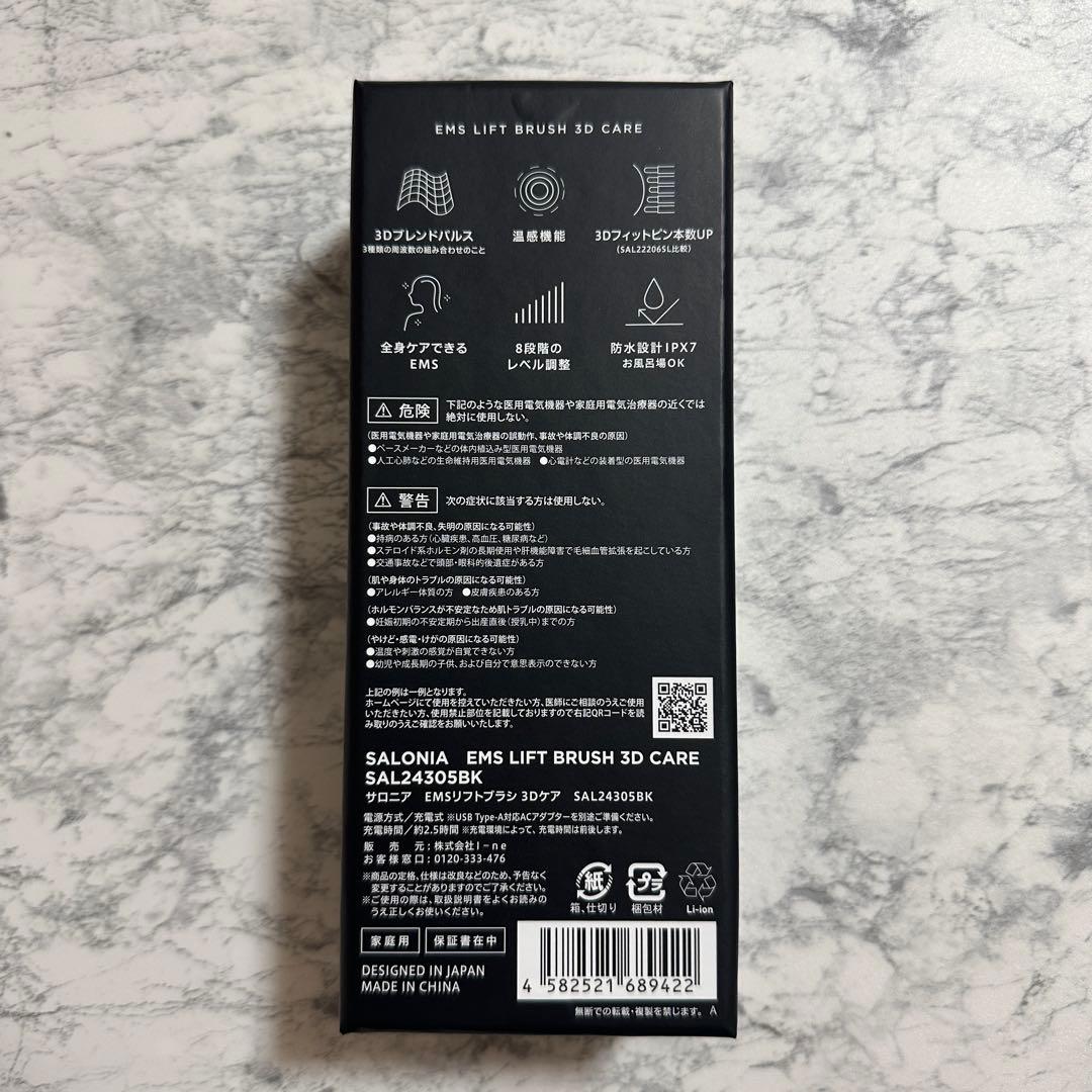 SALONIA EMS LIFT BRUSH 3D CARE 電気ブラシ