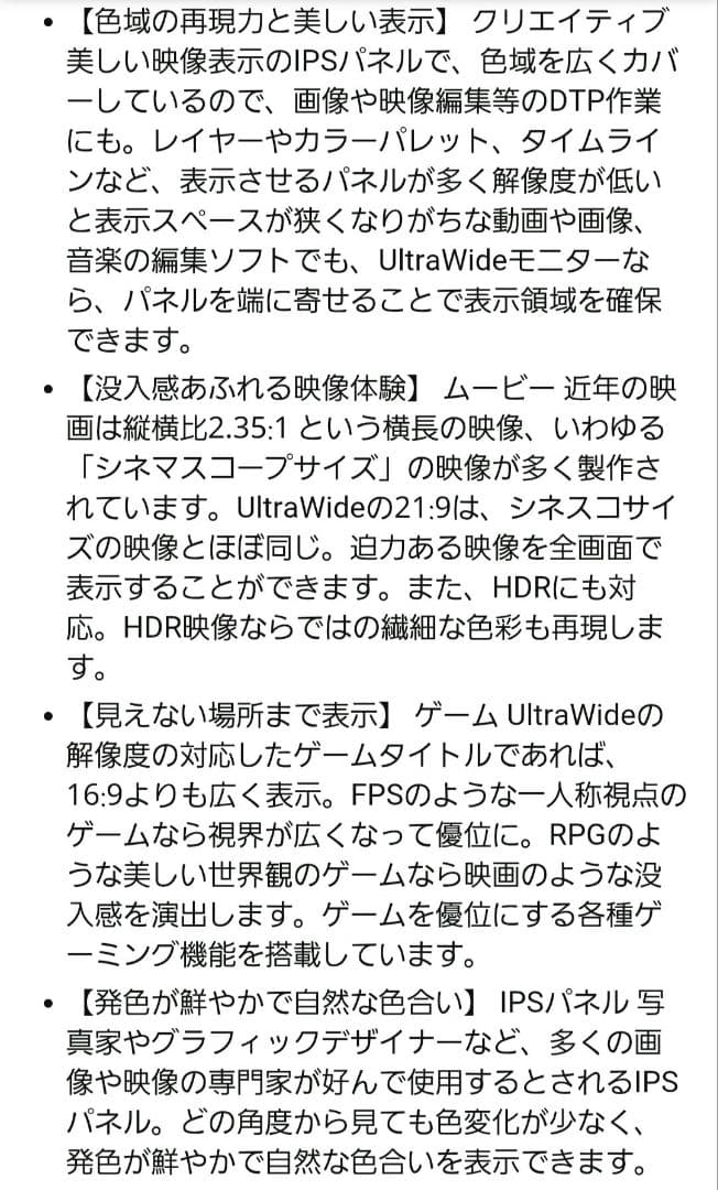LGゲーミングモニター34インチ