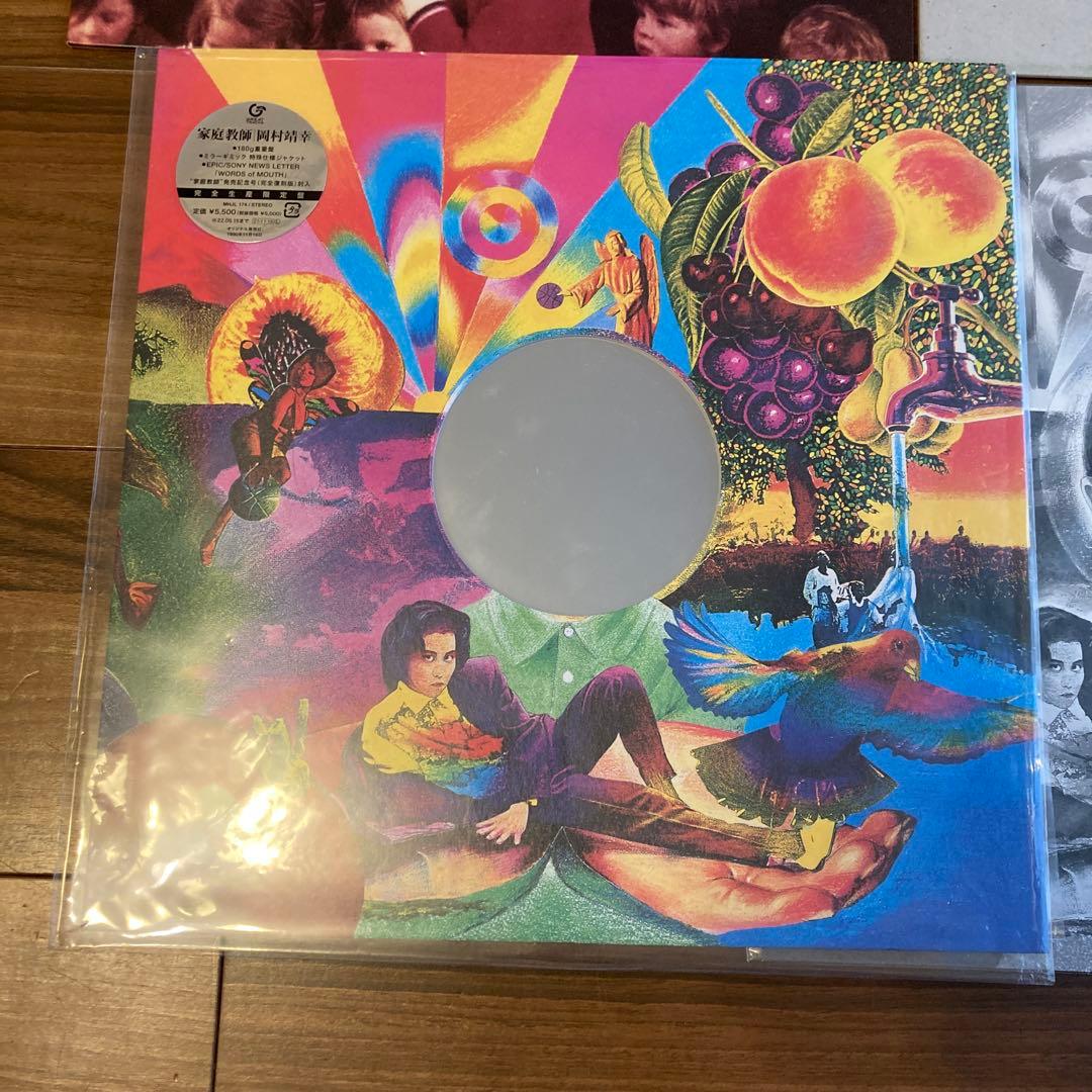 岡村靖幸 レコード3枚セット 家庭教師 ぐーぐーちょきちょき ぶーしゃ