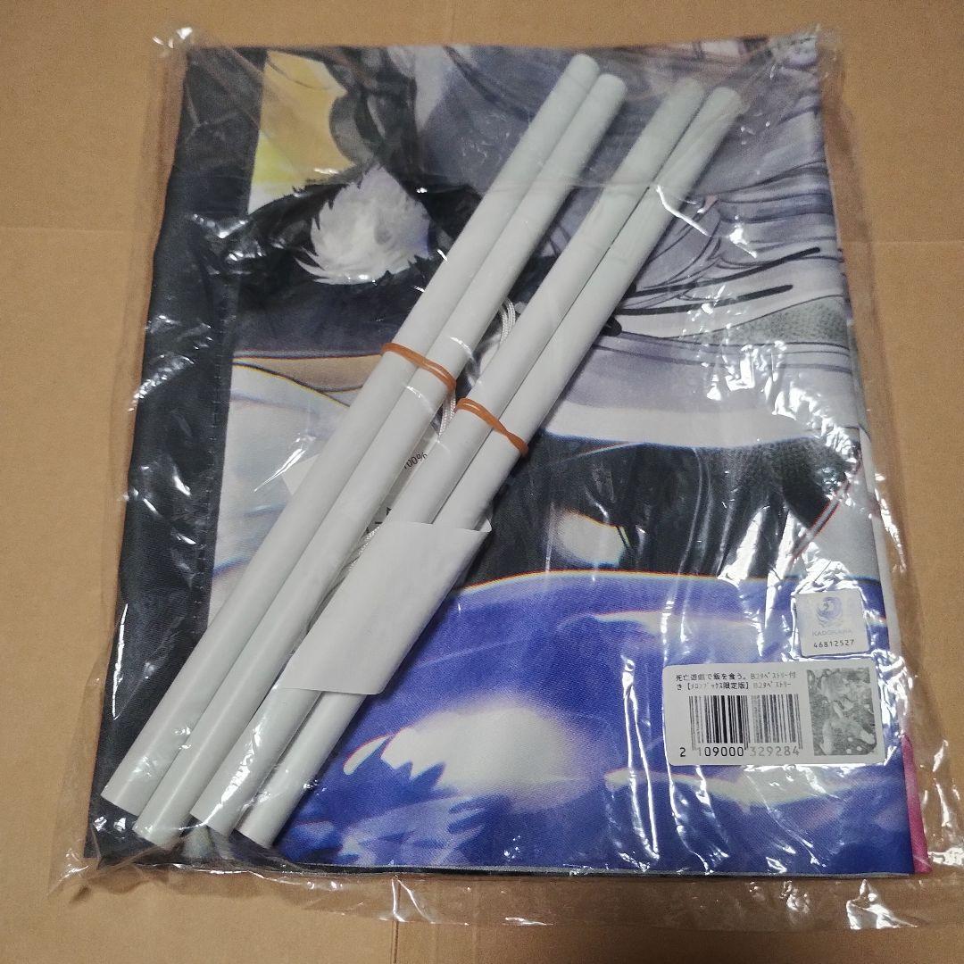 死亡遊戯で飯を食う。　メロンブックス有償特典　タペストリーセット