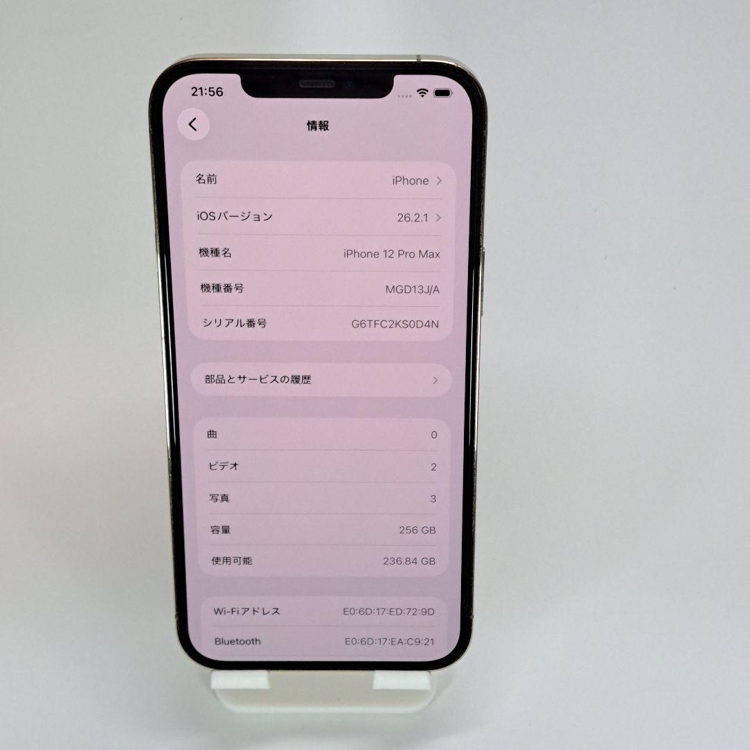 【SIMフリー】iPhone 12 Pro Max 256GB ゴールド