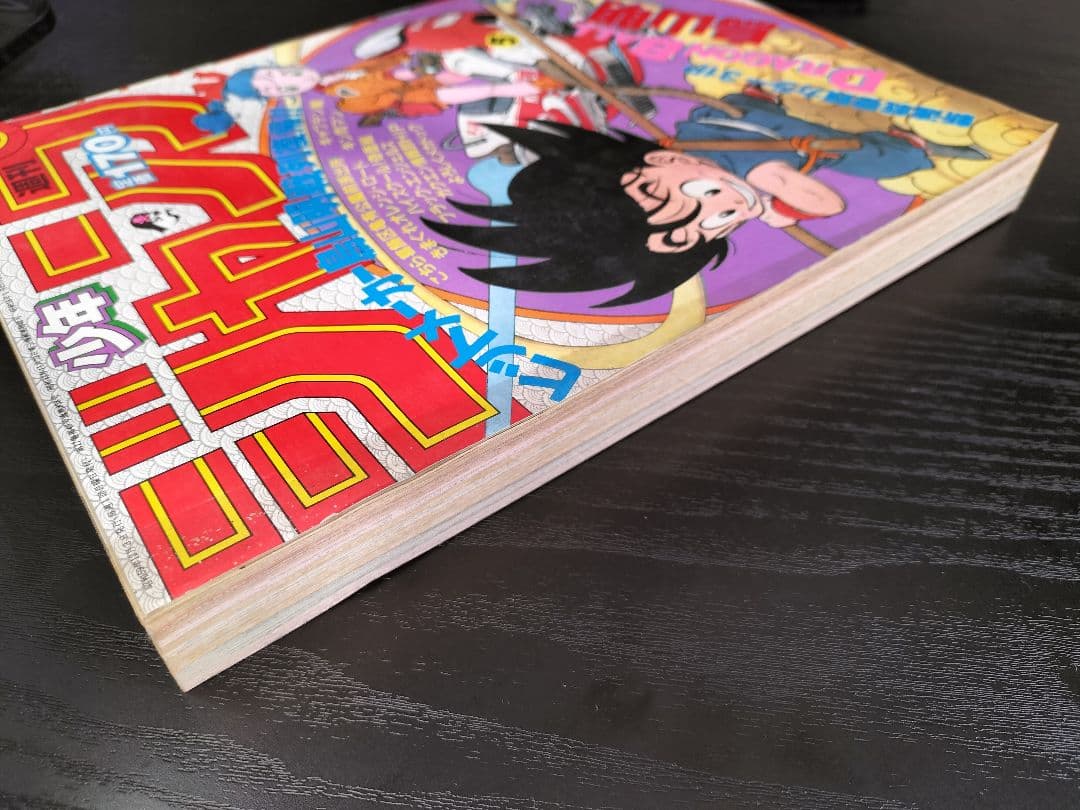 専用 正規品【週刊少年ジャンプ1984年51号】新連載 ドラゴンボール