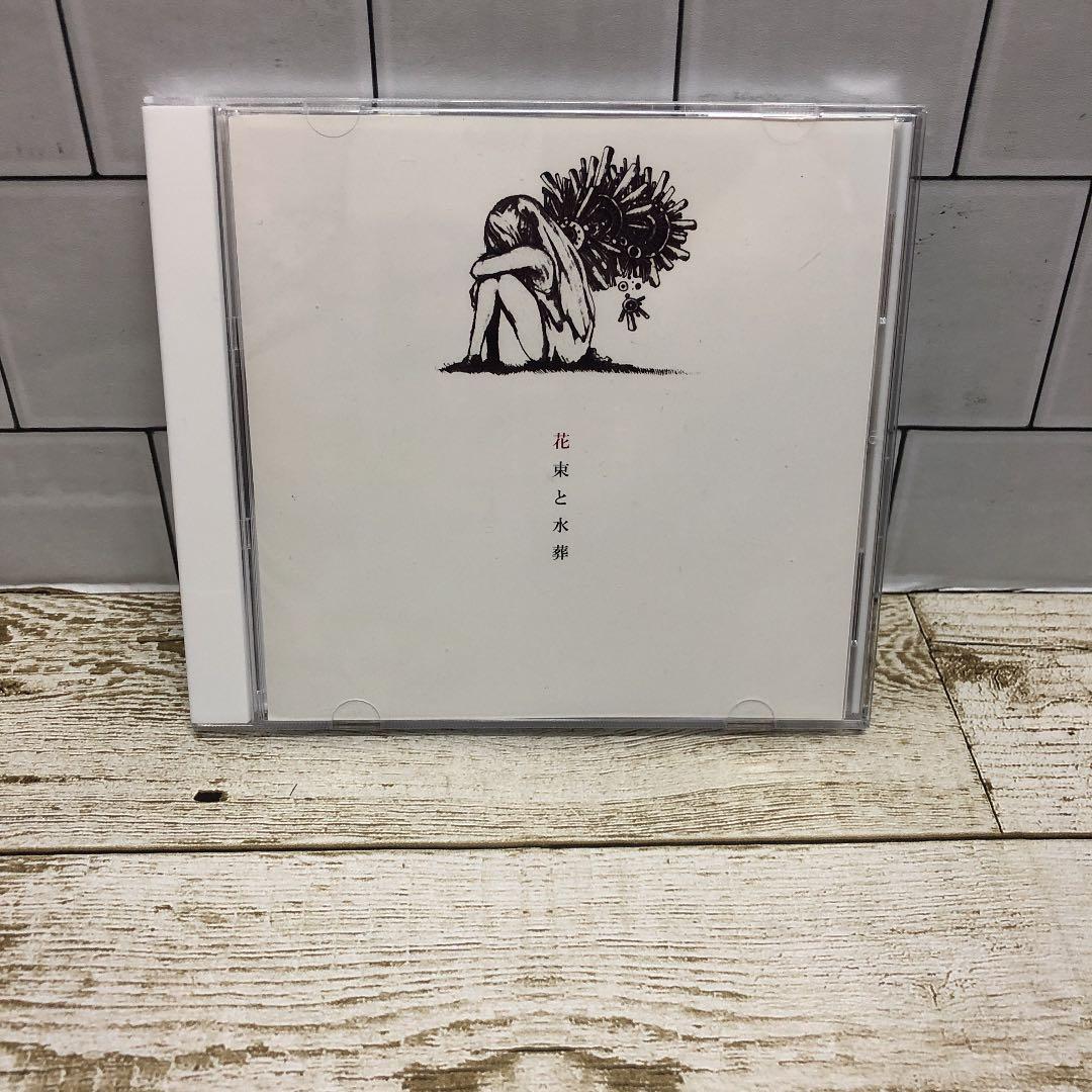 激レア☆米津玄師☆ハチ☆花束と水葬☆帯無し☆中古 - メルカリ