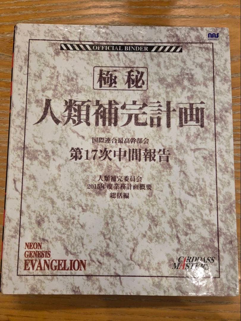 エヴァンゲリオンカードダスマスターズ１集初版コンプリート品１７２枚 エヴァンゲリオンカードダスマスターズ1集初版コンプリート品172枚