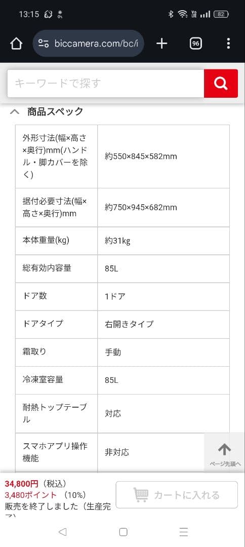 アイリスオーヤマ IUSD-9A-W 冷凍庫 85L ホワイト