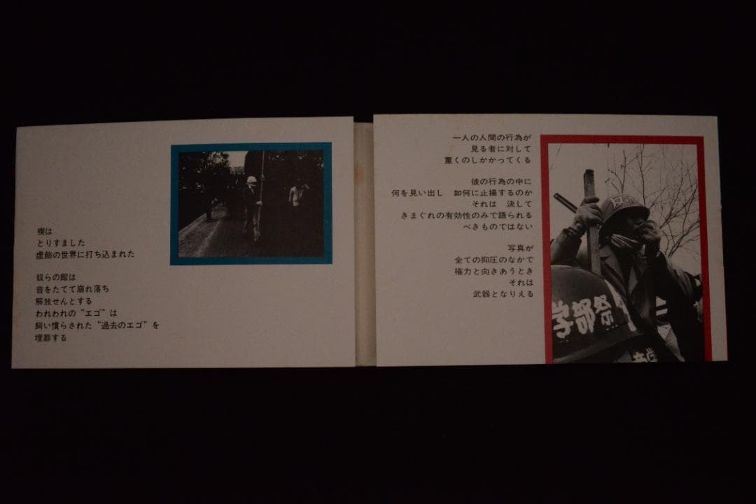 Non：関学闘争の記録】関西学院大学全学共闘会議出版局 ☆大幅に値下げ
