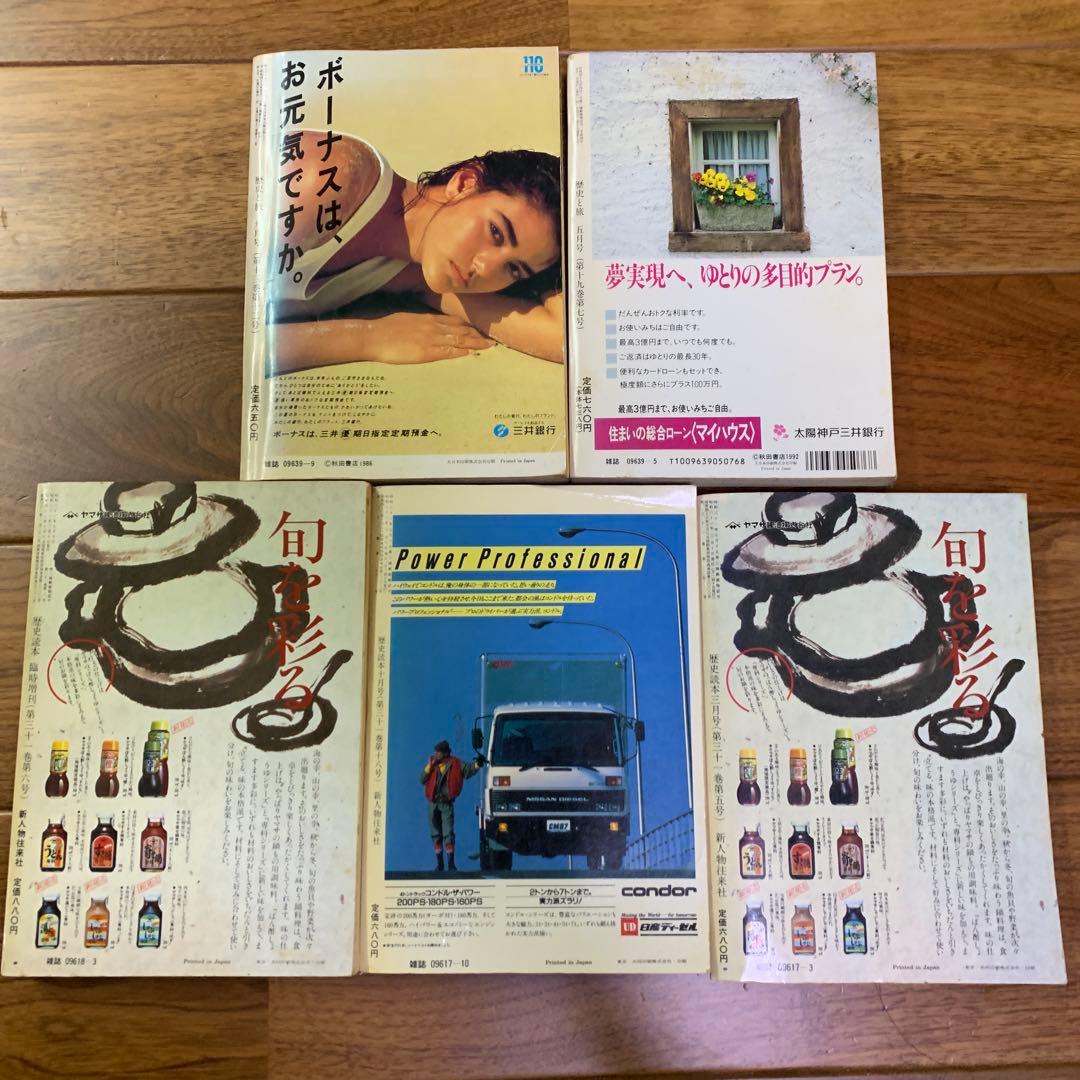 歴史と旅 歴史読本 - メルカリ