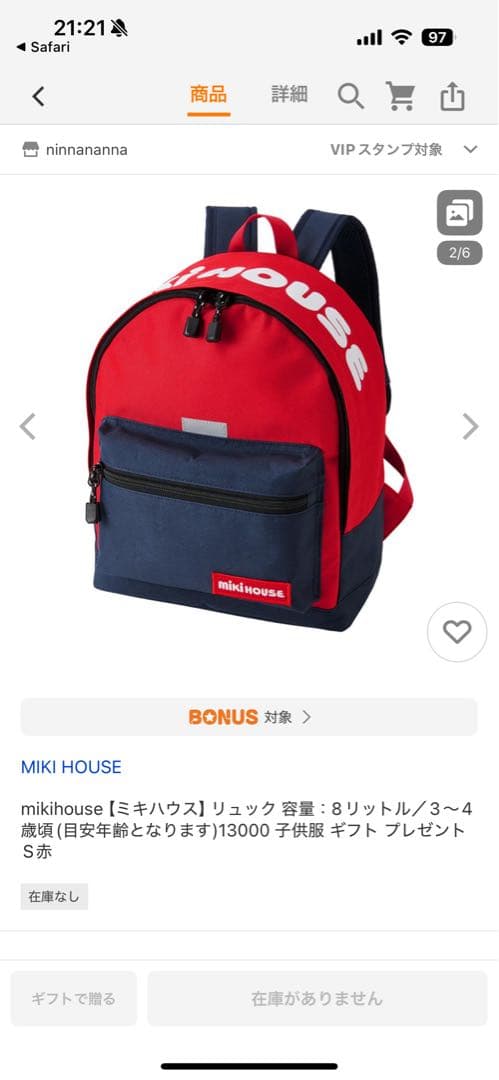 MIKI HOUSE ミキハウス リュック 13リットル 赤 リュック – ミキハウスオフィシャルサイト