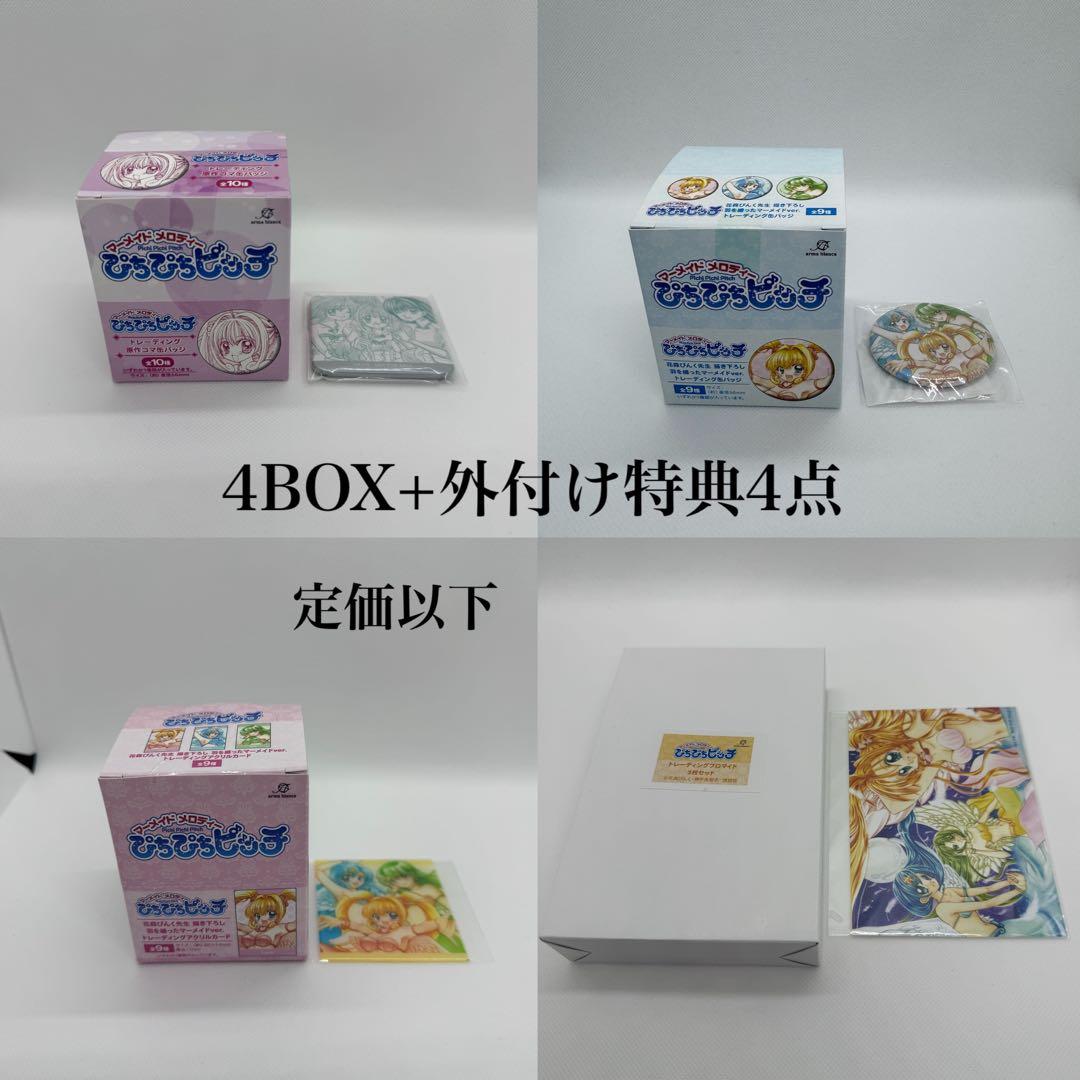 ぴちぴちピッチ　アムニバス　AMNIBUS　4BOX　BOX購入特典4点セット ぴちぴちピッチ アムニバス AMNIBUS 4BOX BOX購入特典4点セット - メルカリ