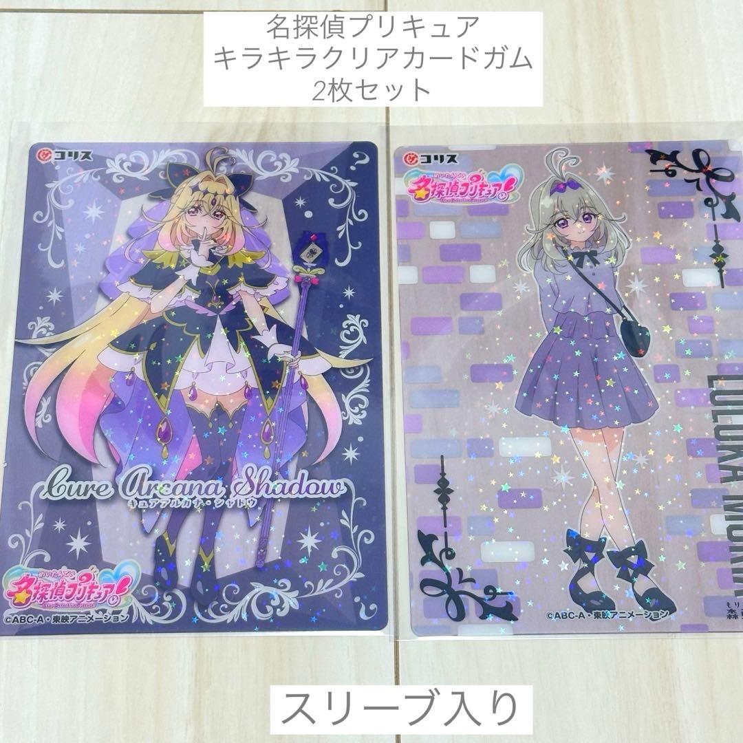 名探偵プリキュア キラキラクリアカードガム アルカナ・シャドウ 森亜