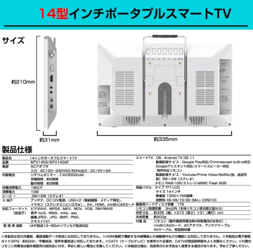 149ポータブルスマートテレビ 14インチ Android TV チューナーレス