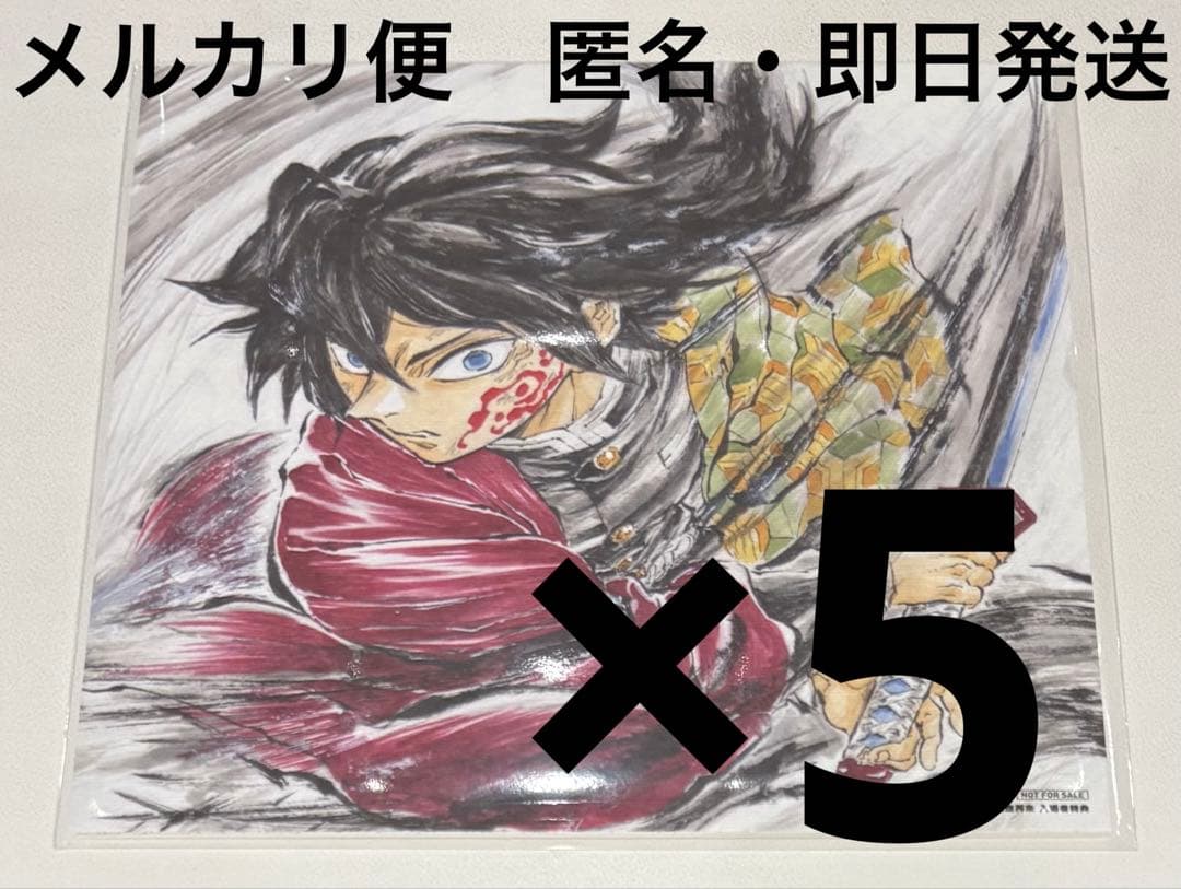 映画 鬼滅の刃 無限城編 入場者特典 第15弾 冨岡義勇 誕生日記念ボード 5枚 劇場版「鬼滅の刃」特典第15弾は冨岡義勇の誕生日記念ボード、2月8日が