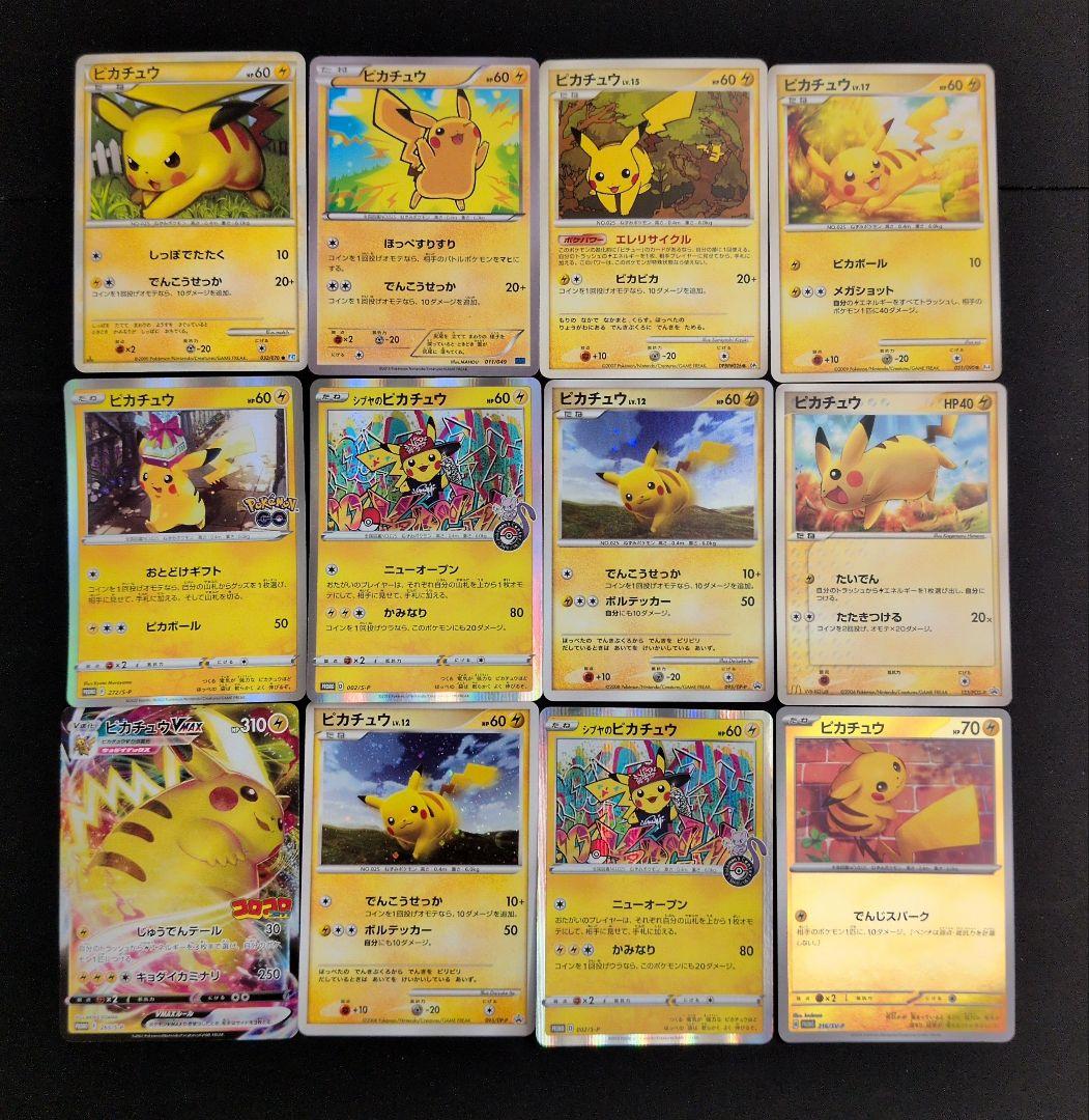 ピカチュウ 12枚セット まとめ売り - メルカリ