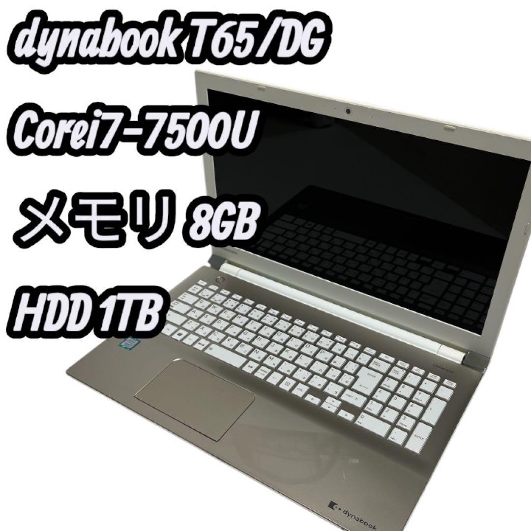 Windowsノート本体 dynabook T65/DG Corei7-7500U 8GB HDD 1TB dynabook B 東芝 Toshiba T65/CG Corei7-7500U メモリ4GB 750GBHDD