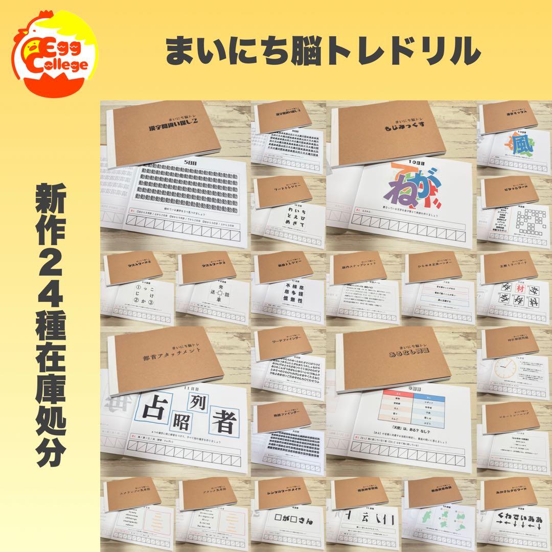 【まいにち脳トレドリル】新作２４種在庫処分　クイズ　頭の体操　ひらめき　リハビリ まいにち脳トレドリル】新作24種在庫処分 クイズ 頭の体操 ひらめき