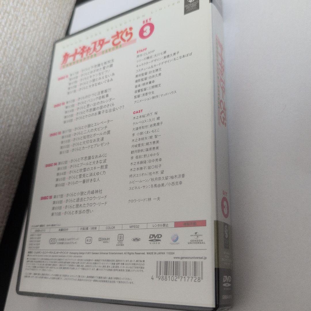 カードキャプターさくら SET3〈2011年5月末までの期間限定生産・5枚組〉