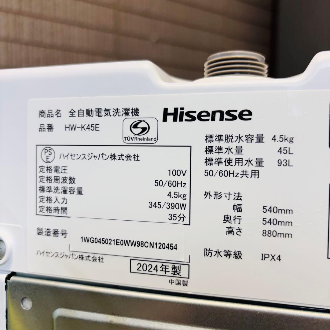 洗濯機 4.5kg 24年製 美品 一人暮らし ハイセンス【地域限定配送無料】