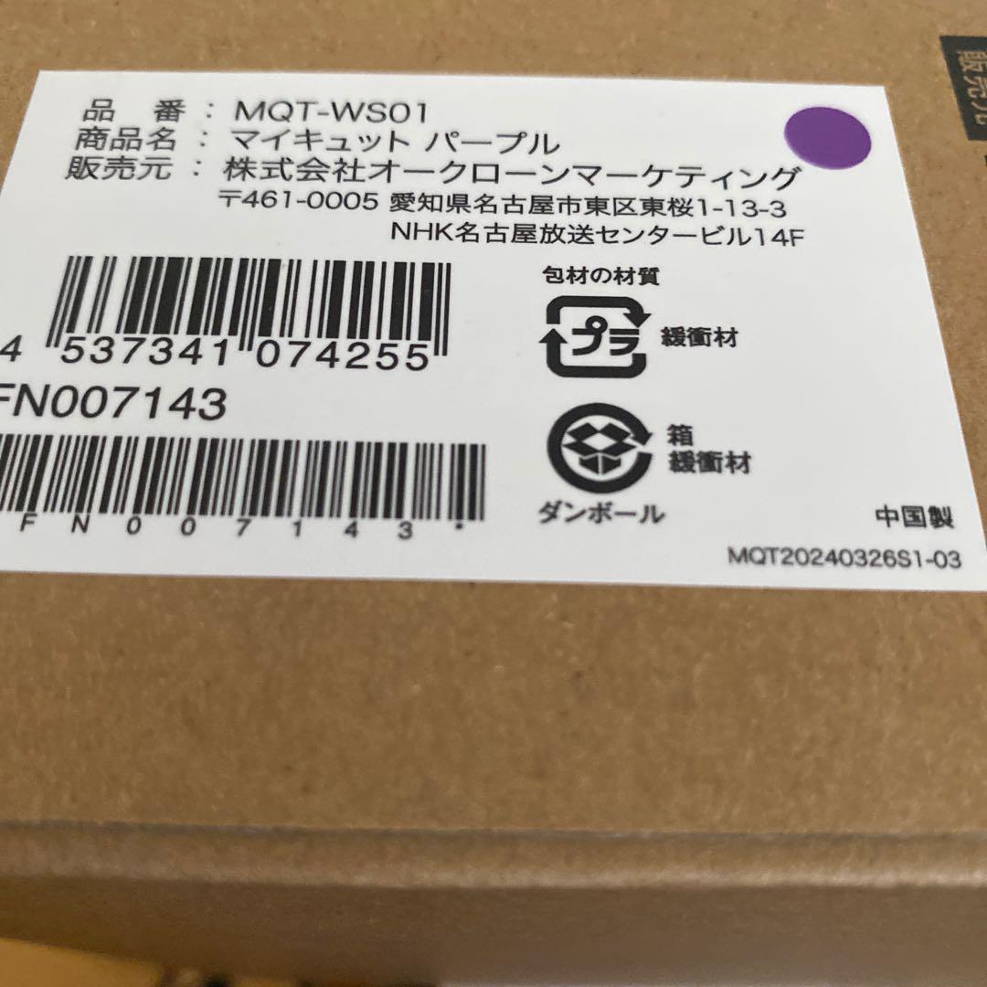 マイキュット　パープル　充電器付