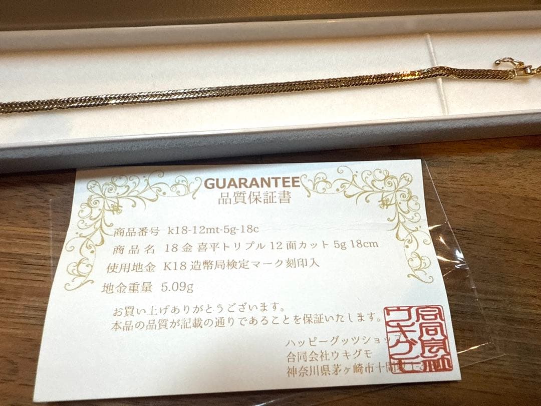 喜平ブレスレット K18 12面トリプル 5.12g 18cm 品質保証付き