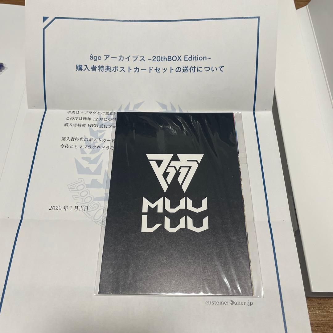 特典付き ageアーカイブス~20thBOX Edition~ マブラヴ - メルカリ