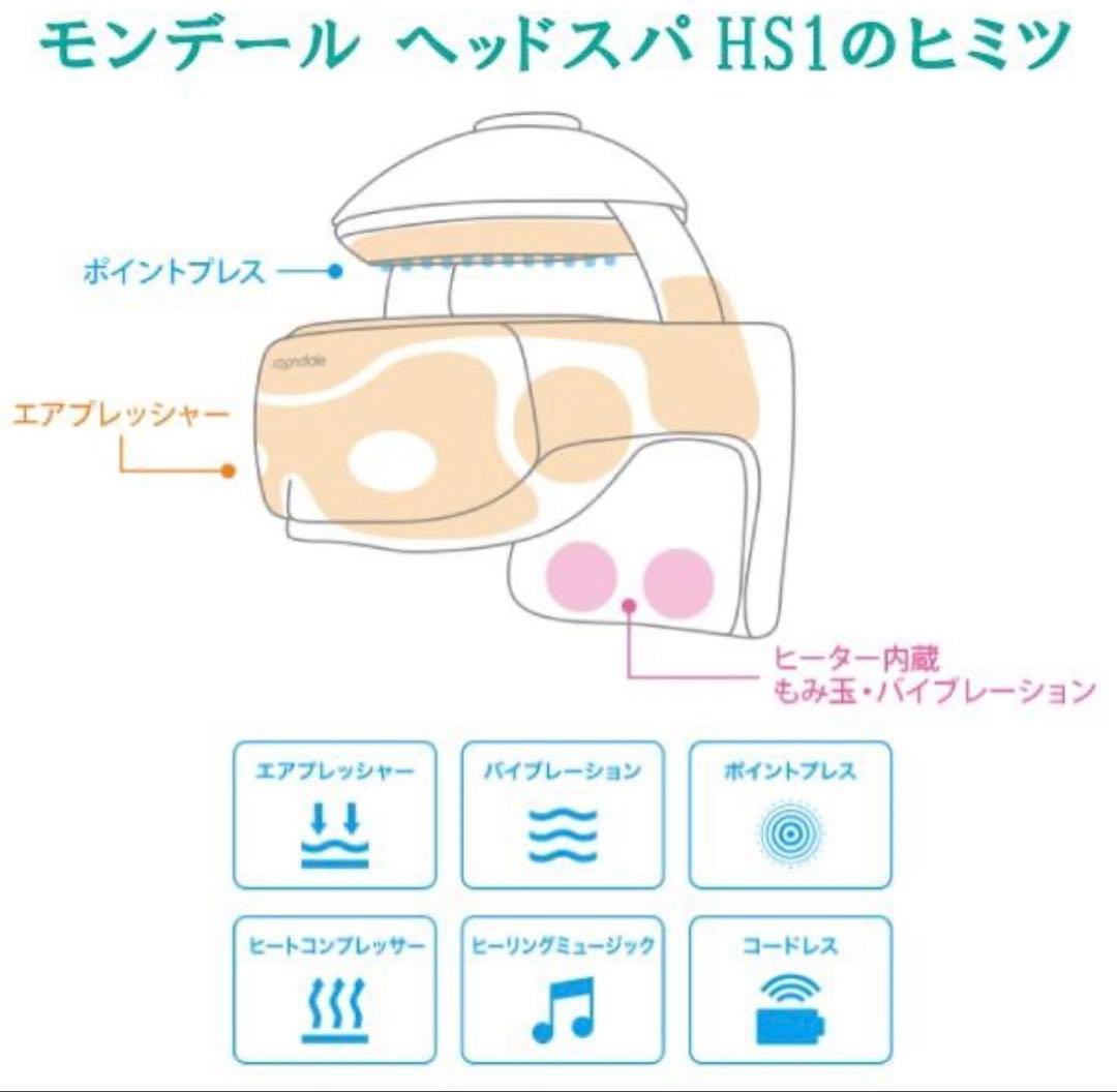 美品　ヘッドマッサージ　mondiale head spa HS1 ヘッドスパ