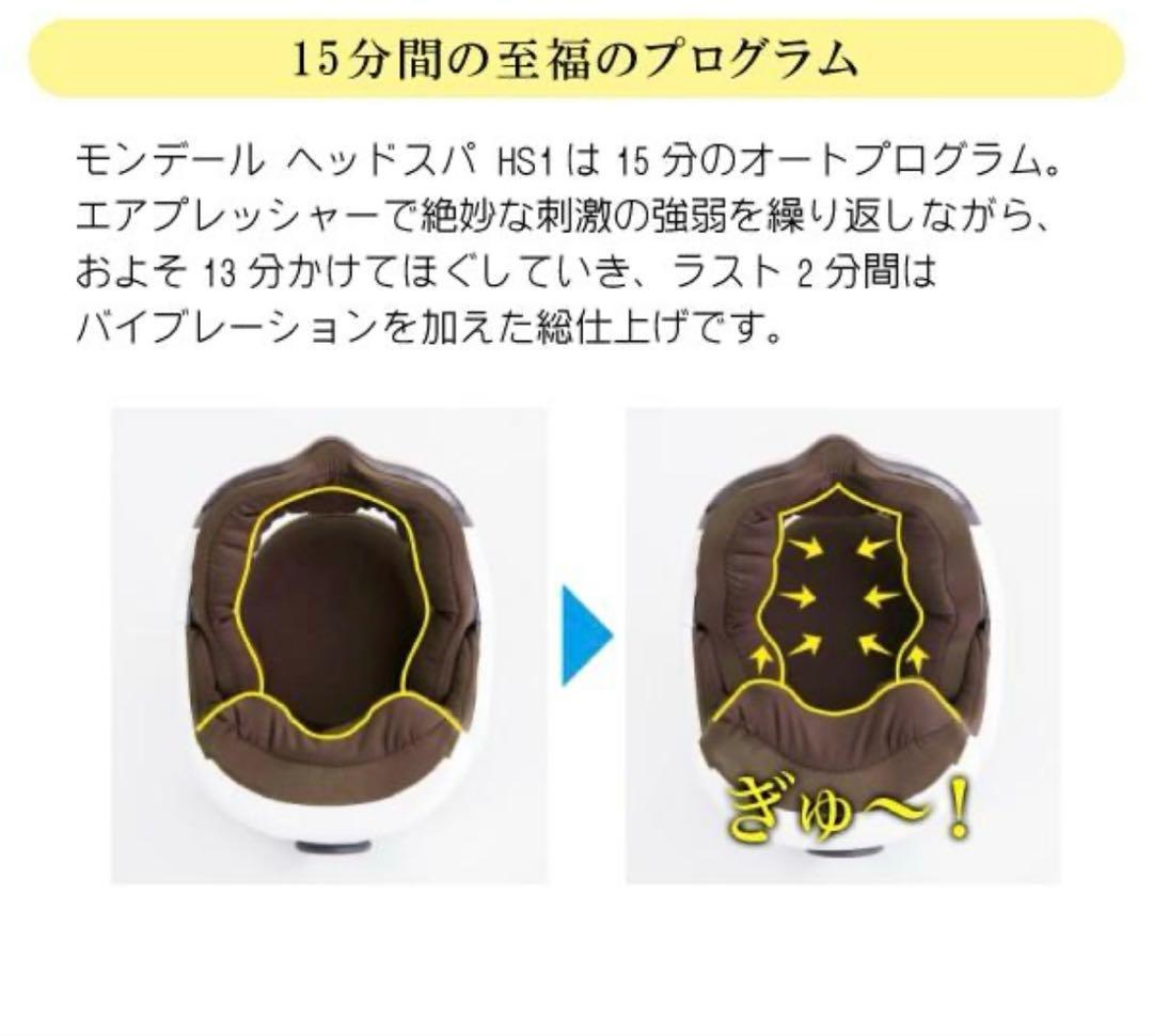 美品　ヘッドマッサージ　mondiale head spa HS1 ヘッドスパ