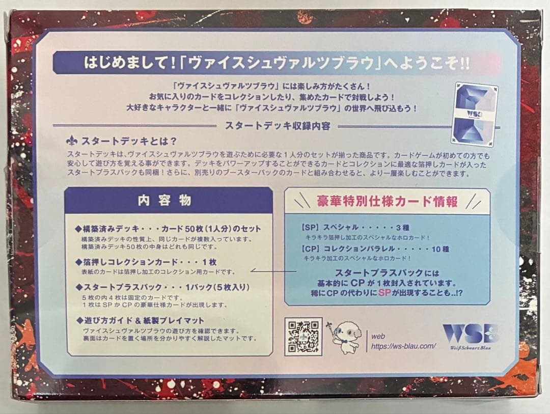 ヴァイスシュヴァルツブラウ スタートデッキ 桃源暗鬼 52枚 CP 一ノ瀬