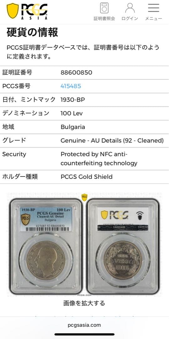 1930年 ブルガリア ボリス3世 100レフ銀貨 PCGS認証 - メルカリ