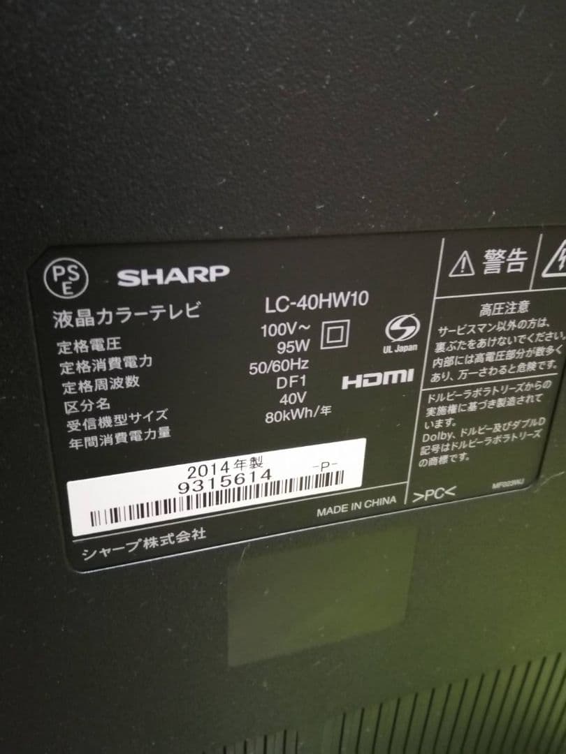 SHARP AQUOS 40インチ液晶テレビ 2014年製